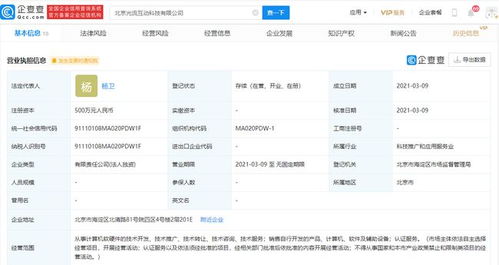 騰訊關聯公司成立新公司，拓展認證與軟件服務業務
