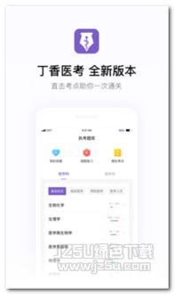 生活服務最新軟件訂閱 jz5u綠色下載站軟件服務解析