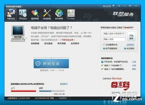 當電腦故障時，體驗聯想遠程軟件服務 高效便捷的軟件開發與支持