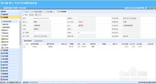 汽車維修連鎖管理軟件 以數字化工具提升汽修廠客戶服務的五大核心路徑