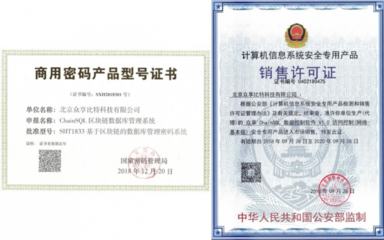 眾享比特獲雙重認(rèn)證，區(qū)塊鏈技術(shù)生態(tài)再上新臺(tái)階